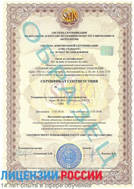 Образец сертификата соответствия Альметьевск Сертификат ISO 13485